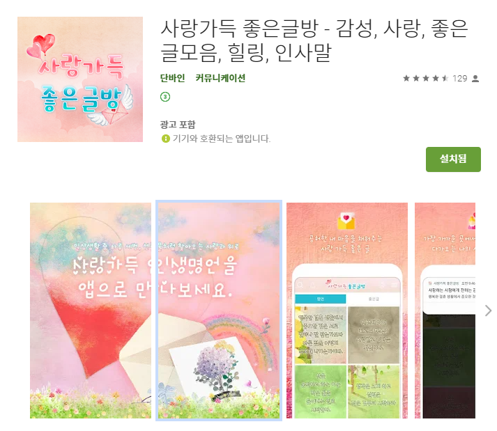 사랑가득 좋은글방 - 감성, 사랑, 좋은글모음, 힐링, 인사말_1.png