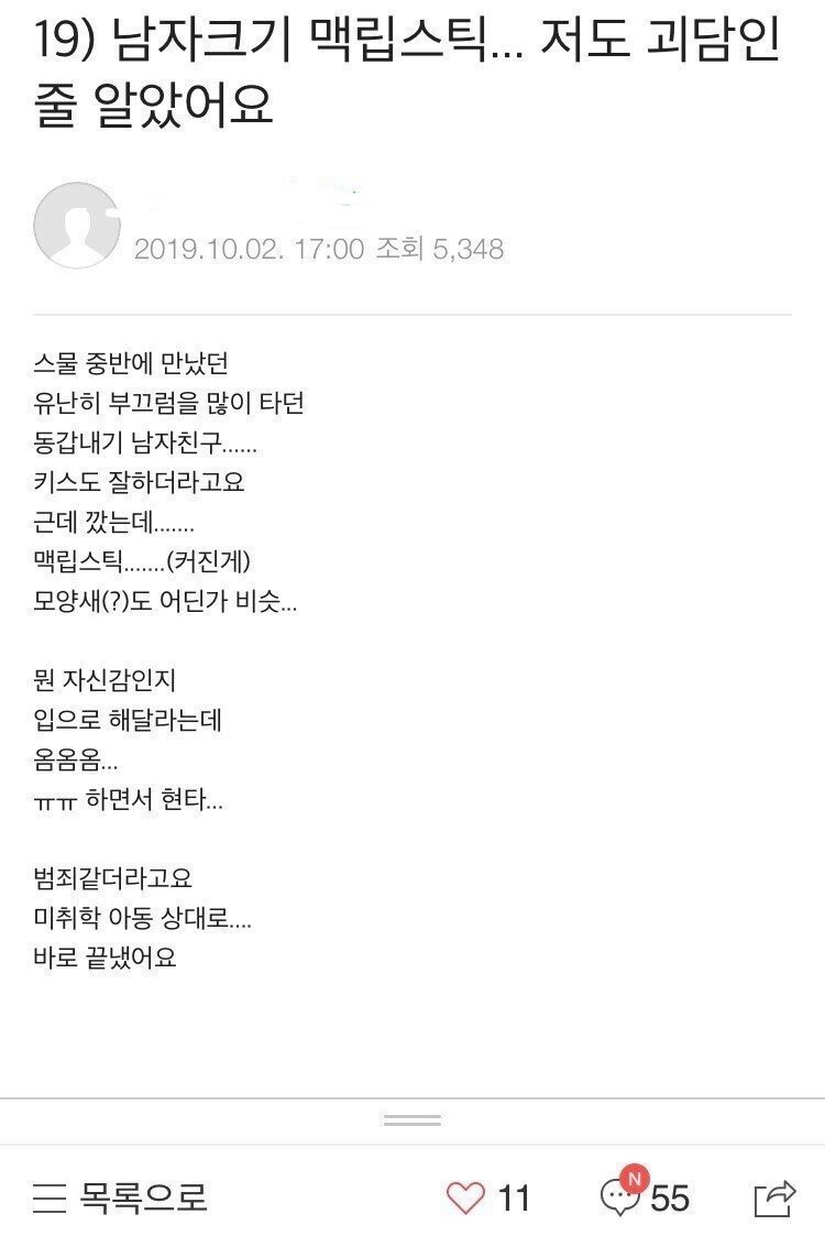 남친 크기가 너무 작아서 현타왔다는 여자.Jpg | (백업)유머 게시판(2020-2021) | Ruliweb