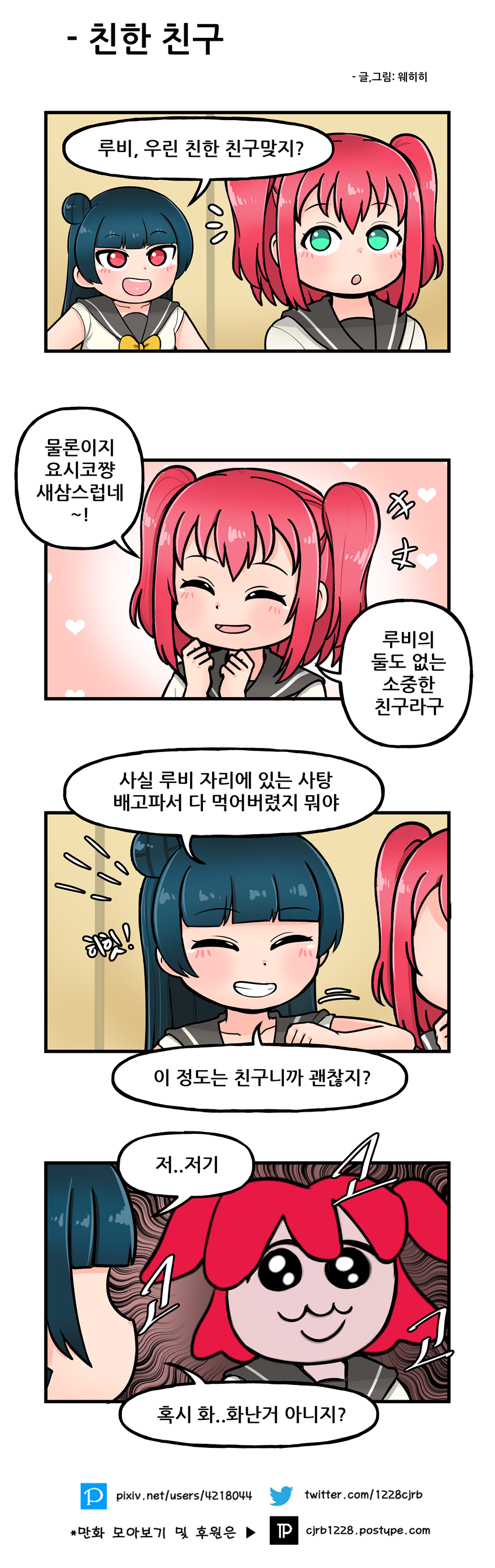 친한 친구.png