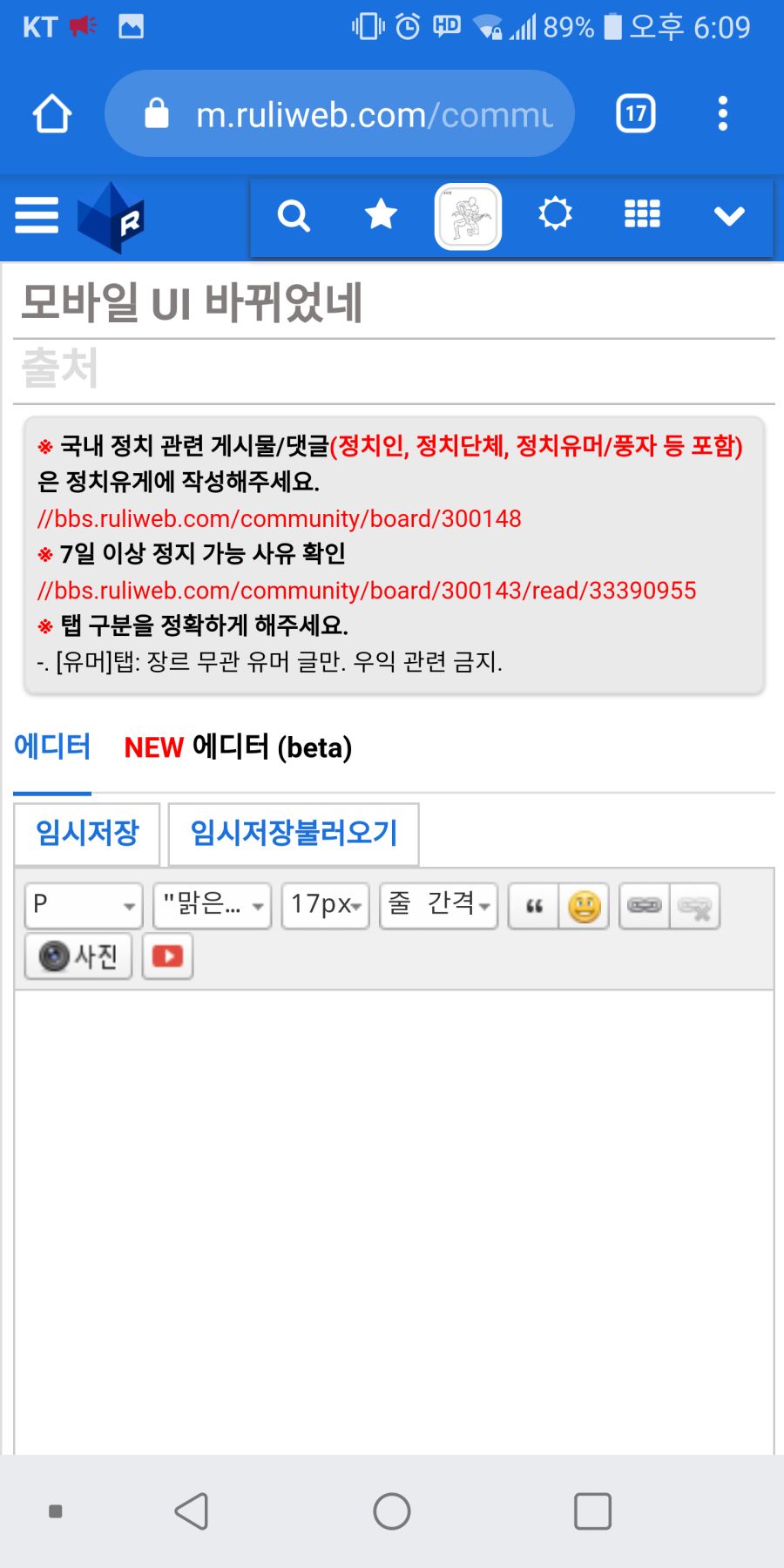 루리웹 모바일 글쓰기 UI 바뀐거 나만 별로냐_2.png