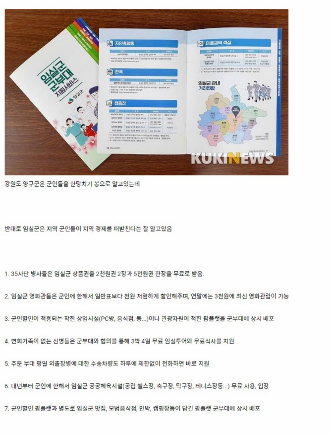 [다소 과거] 양구와 임실의 군인 취급 비교_3.png