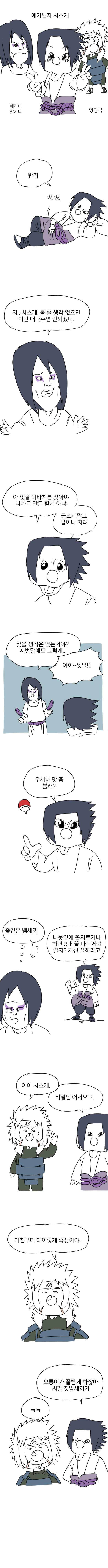 (나루토)애기닌자 사스케 (애기공룡 둘리)_1.jpg