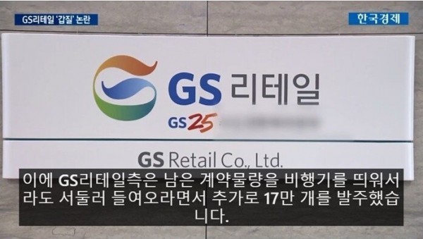 GS리테일 갑질 논란_4.jpg