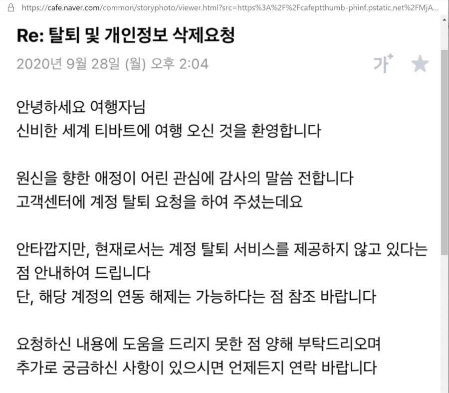 [원신] 약관정보 논란에 이어 계정탈퇴도 불가_2.jpg