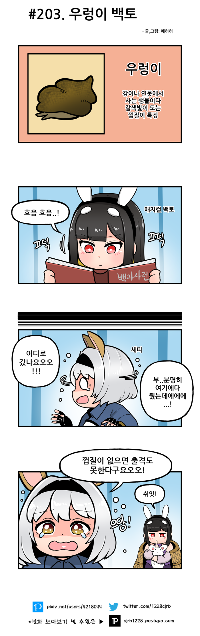 203. 우렁이 백토.png