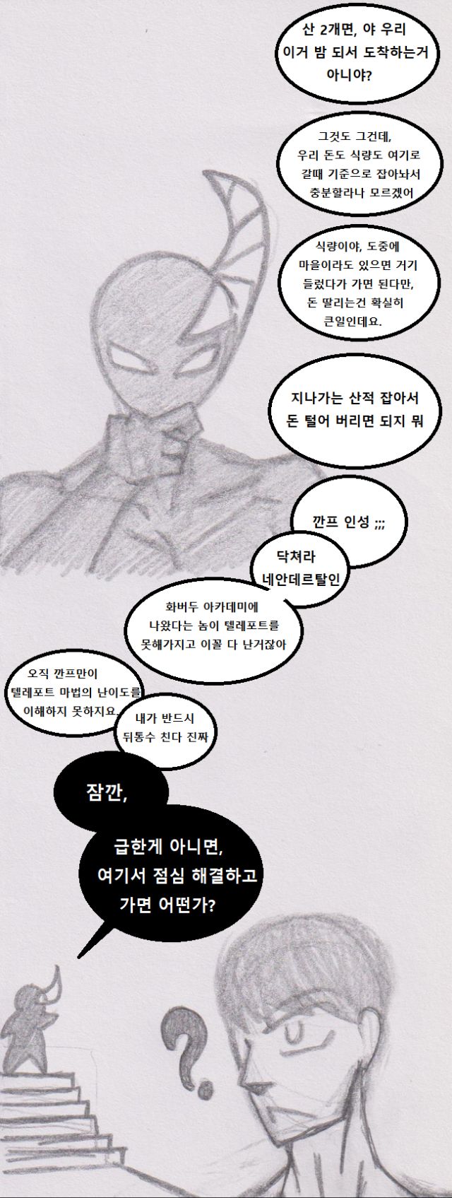 흔해빠진(수)8.png