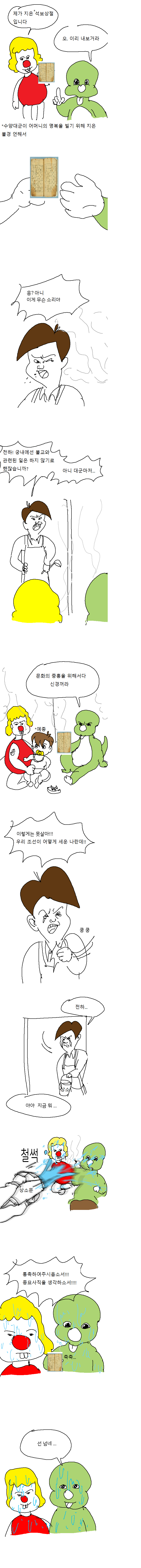 세종대왕 둘리.manhwa_2.png