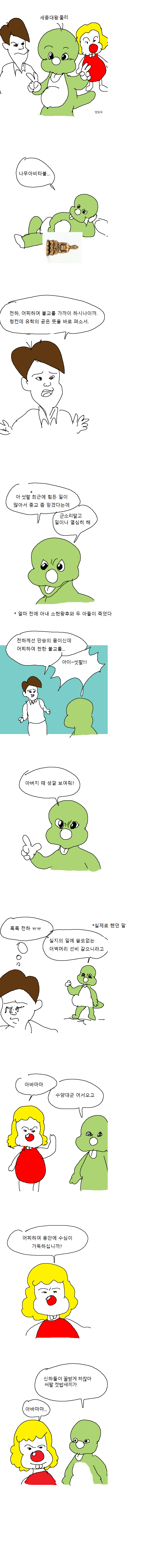 세종대왕 둘리.manhwa_1.png