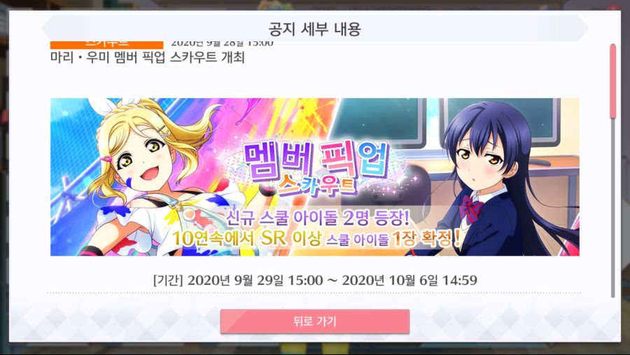 Screenshot_2020-09-28-22-47-52-441_com.klab.lovelive.allstars.global.jpg