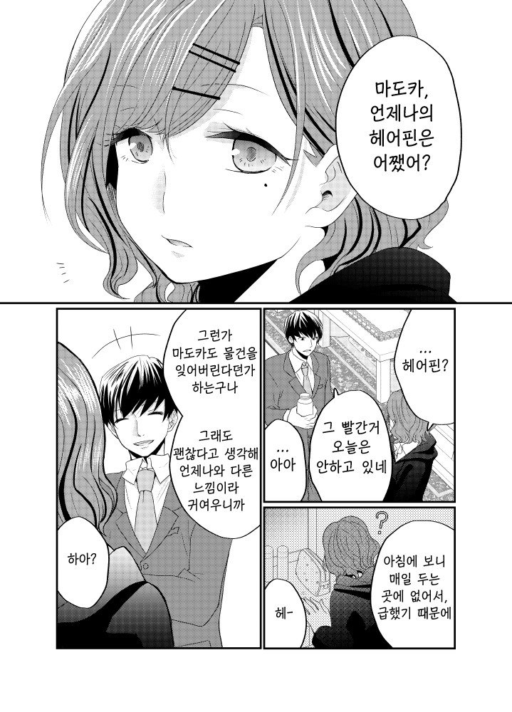 @) 이달의 헤어핀.manga_1.jpg