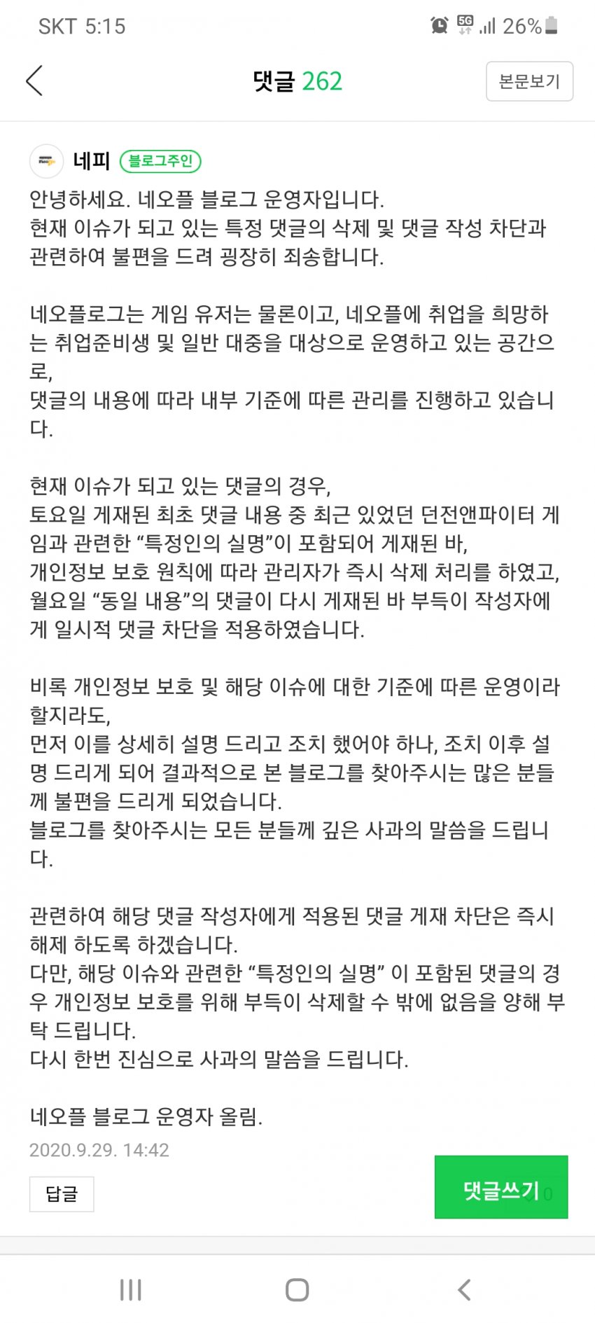 네오플 블로그 운영자.jpg