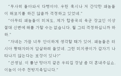 아무리 소설이지만 말이 되는 소리를 해야지ㅋㅋㅋㅋㅋ_1.jpg