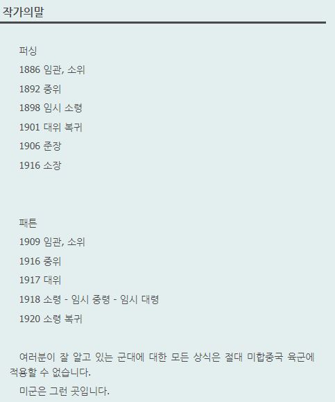 아무리 소설이지만 말이 되는 소리를 해야지ㅋㅋㅋㅋㅋ_7.jpg