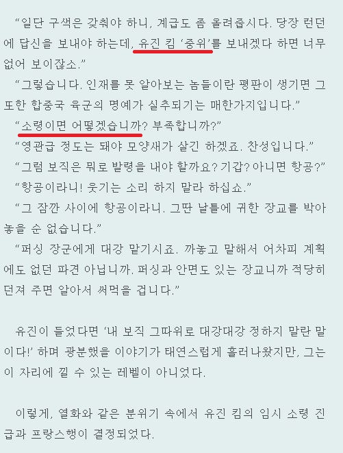 아무리 소설이지만 말이 되는 소리를 해야지ㅋㅋㅋㅋㅋ_6.jpg