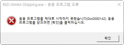 드볼파 실행 오류.jpg