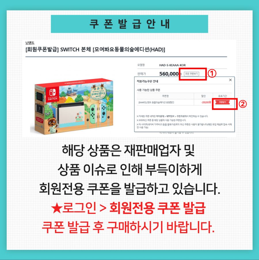 닌텐도쿠폰공지2.jpg