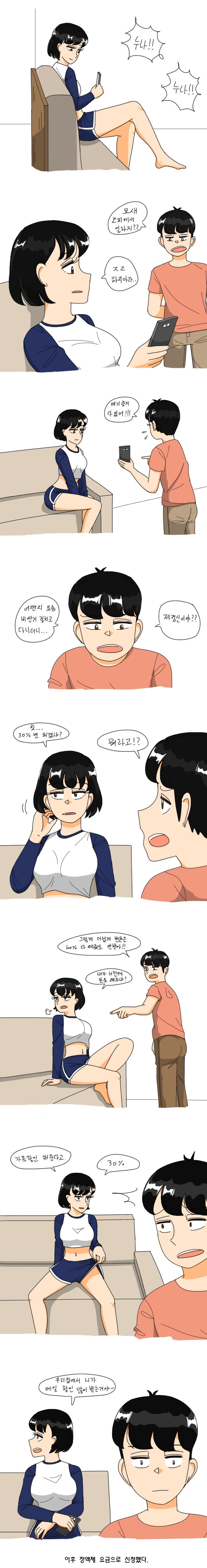 누나의 직업을 알아버린 만화.Manhwa_1.jpg