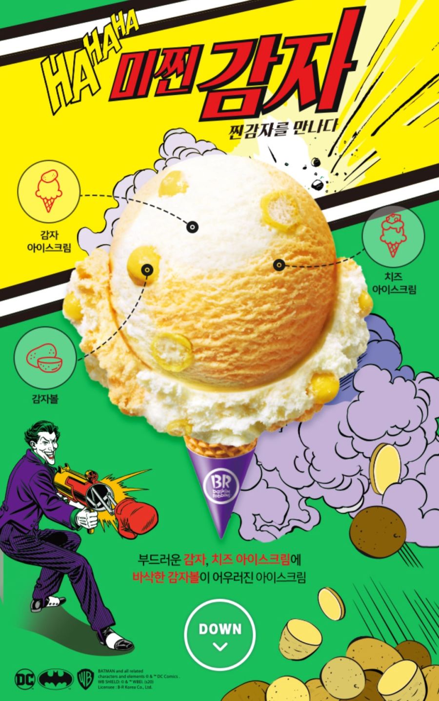 이번달 베스킨라빈스 맛 의외의 콜라보 캐릭터.jpg_1.jpg