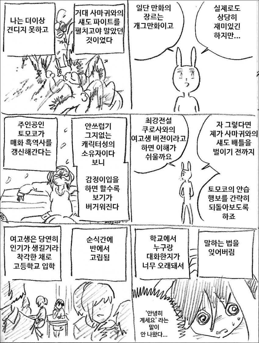 와타모테)마사토끼의 와타모테 리뷰 만화.jpg_3.jpg