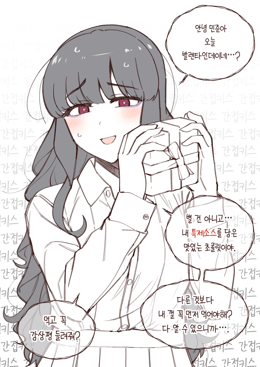 얀데레의 발렌타인 데이_1.jpg