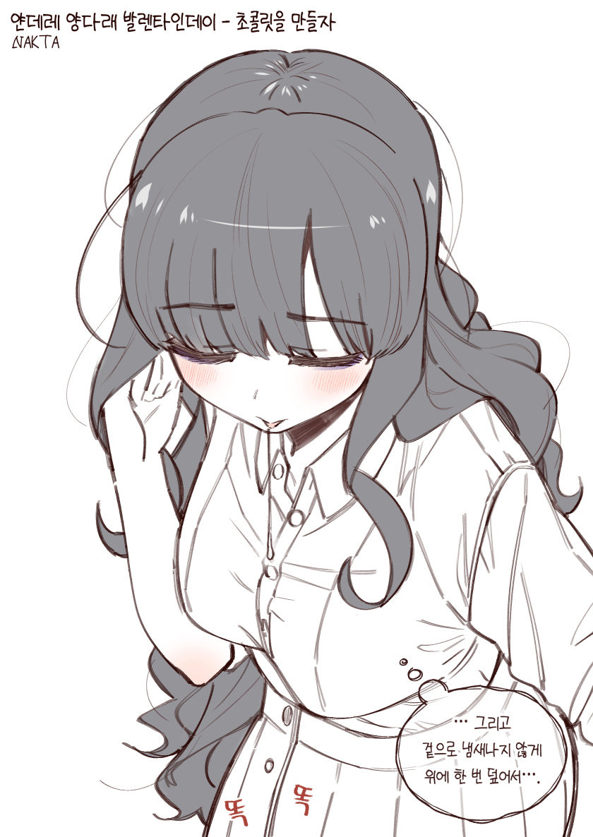 얀데레의 발렌타인 데이_2.jpg