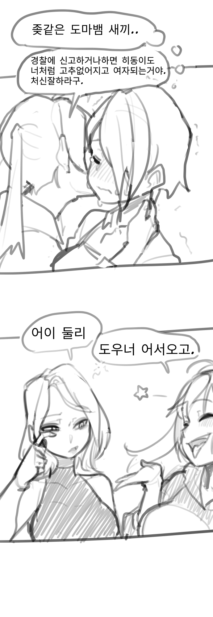 아기공룡둘리 (엉덩국 리메이크) 1._4.jpg