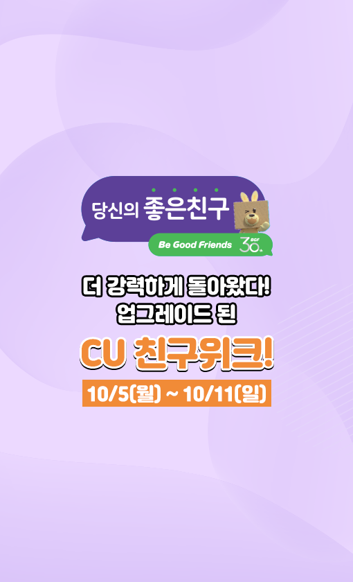 CU 편의점 특정 상품 21 50 할인 10511