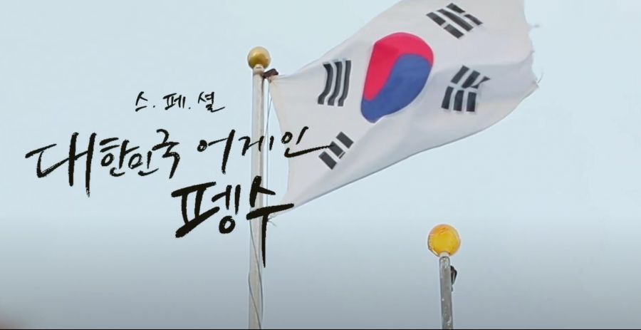 펭수가 부르는 테스형_1.jpg