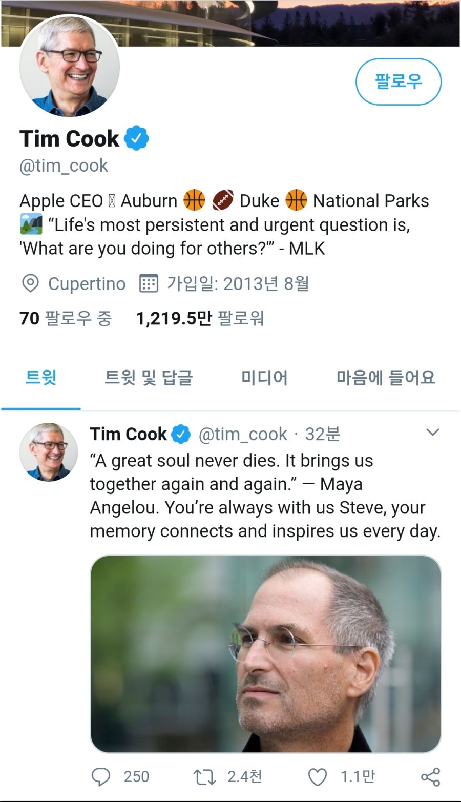 팀쿡 스티브 잡스 사망 9 주년 추모사 발표