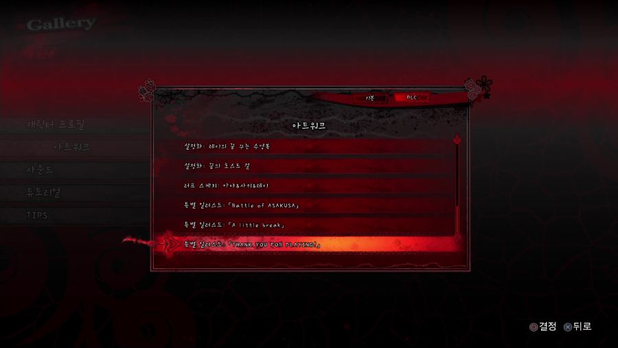 플레티넘 및 올 퀘스트 완료, DLC 아트워크까지 모두 클리어 완료했습니다._1.jpg