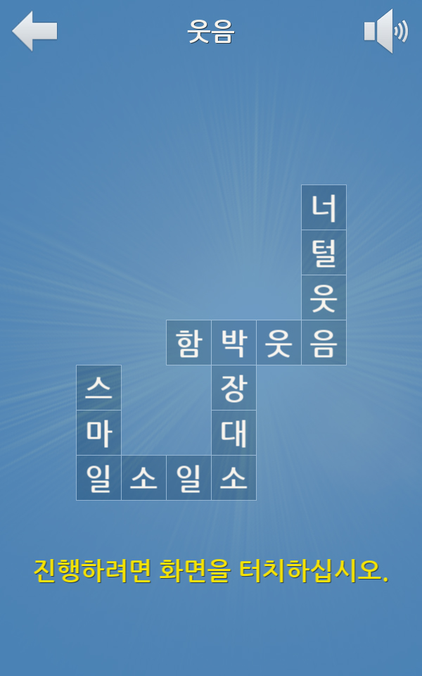 [1인 개발] '낱말 블록 퍼즐' 출시_5.jpg