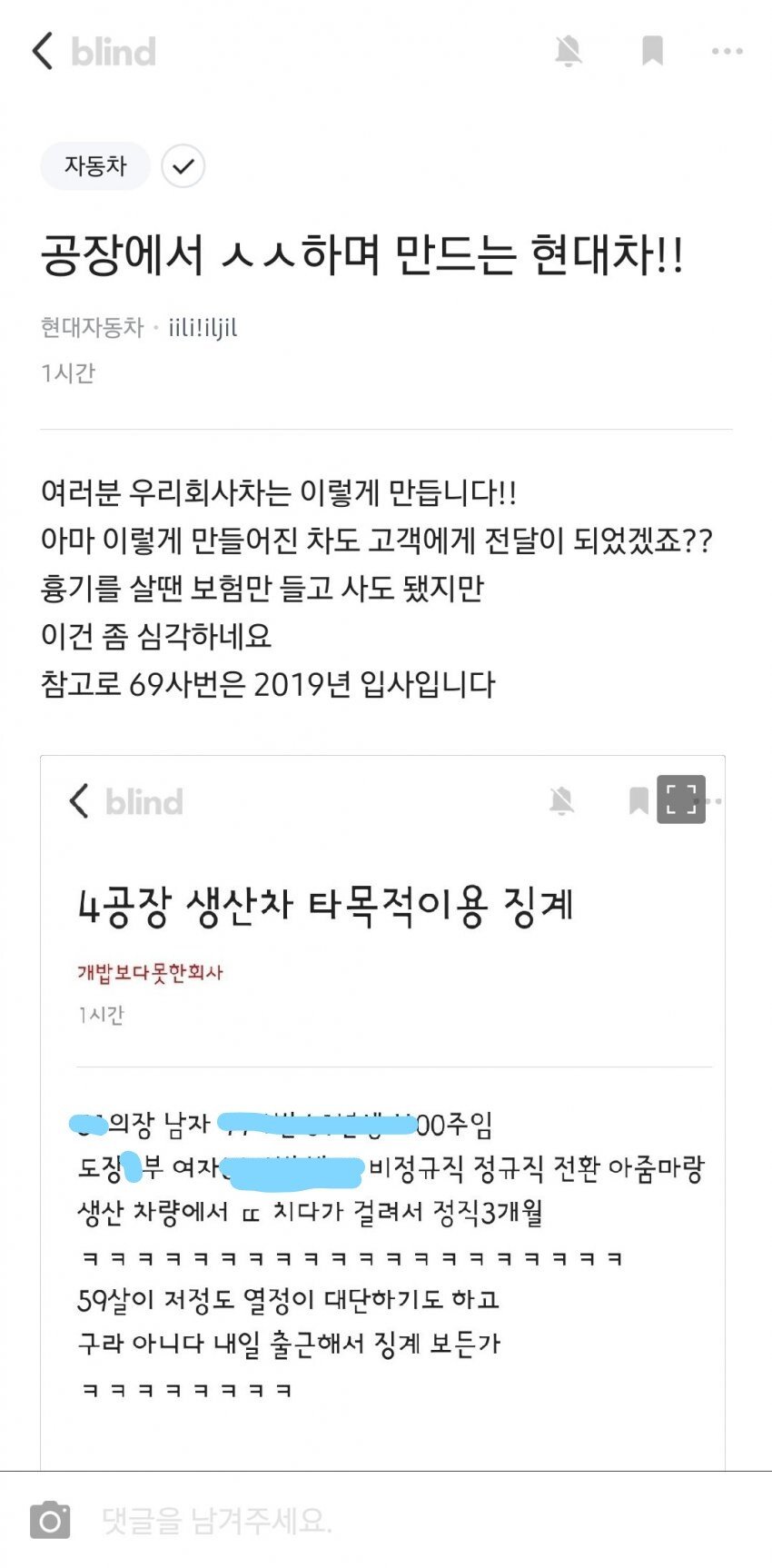 현대차 블라인드에 올라온 썰..._1.jpg