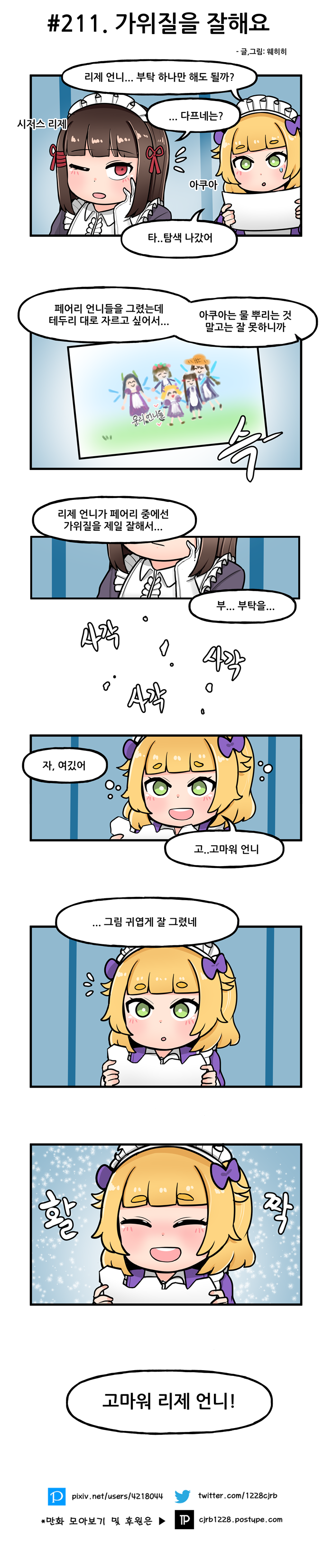 211. 가위질을 잘해요.png