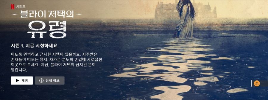 넷플릭스 [블라이 저택의 유령] 업데이트_1.jpg