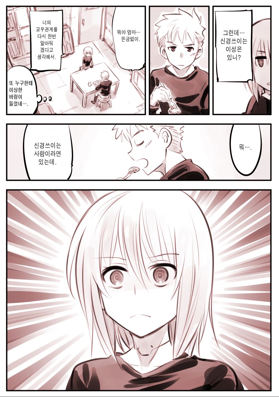 드로이드 어머니 manhwa 근황_76.jpg
