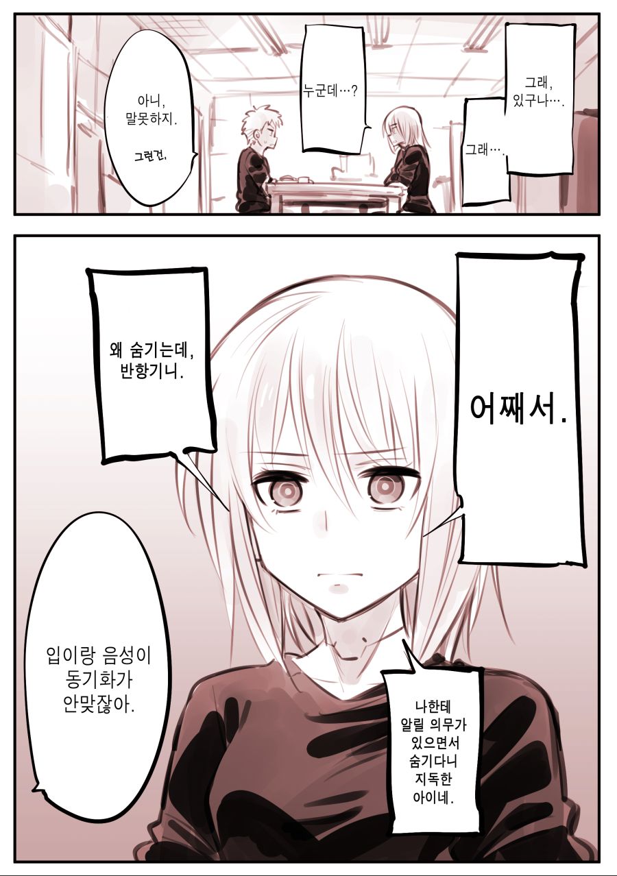 드로이드 어머니 manhwa 근황_77.jpg