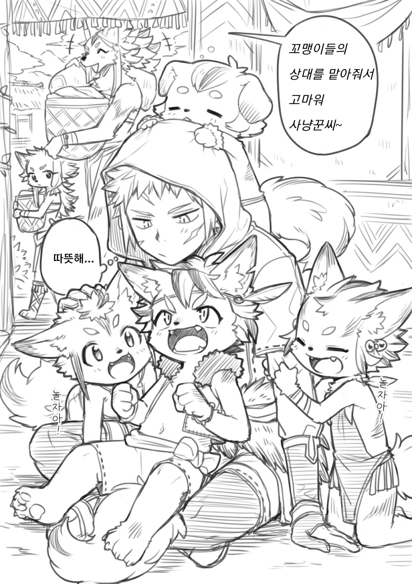 달달한 늑대 수인소녀 만화_1.png