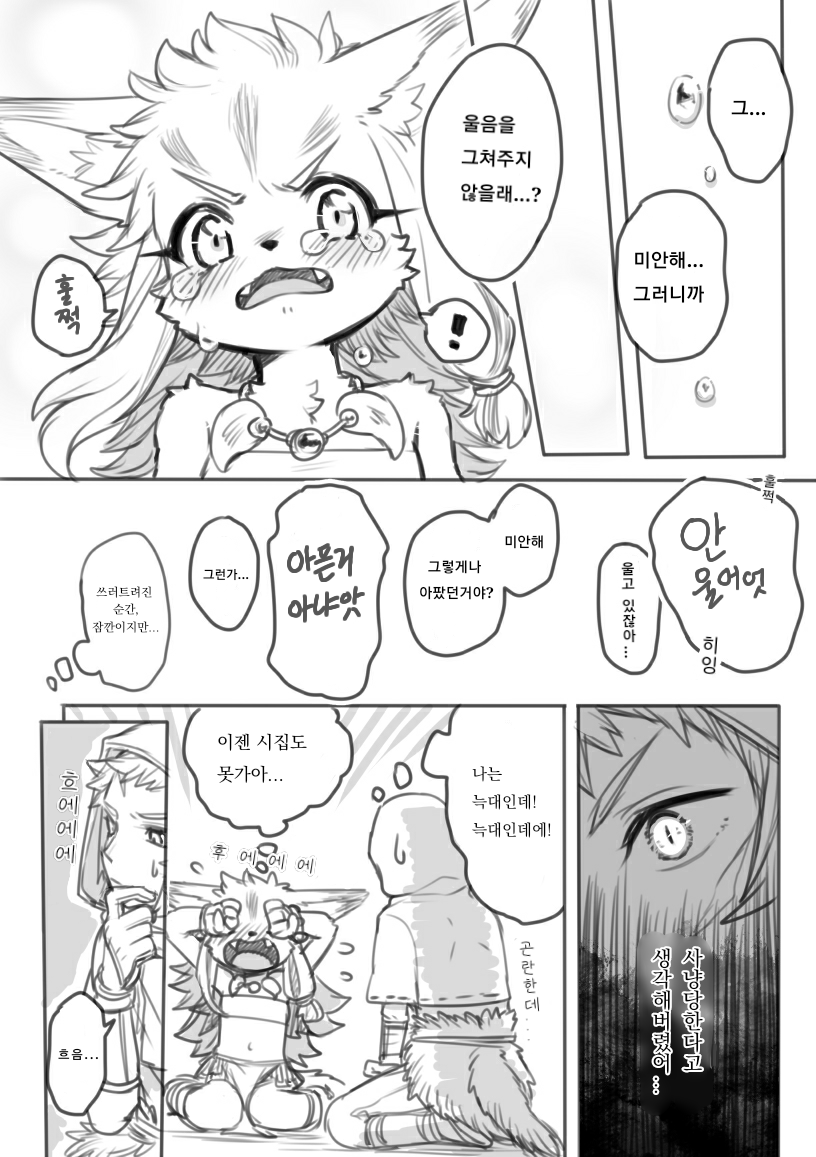 달달한 늑대 수인소녀 만화_4.png