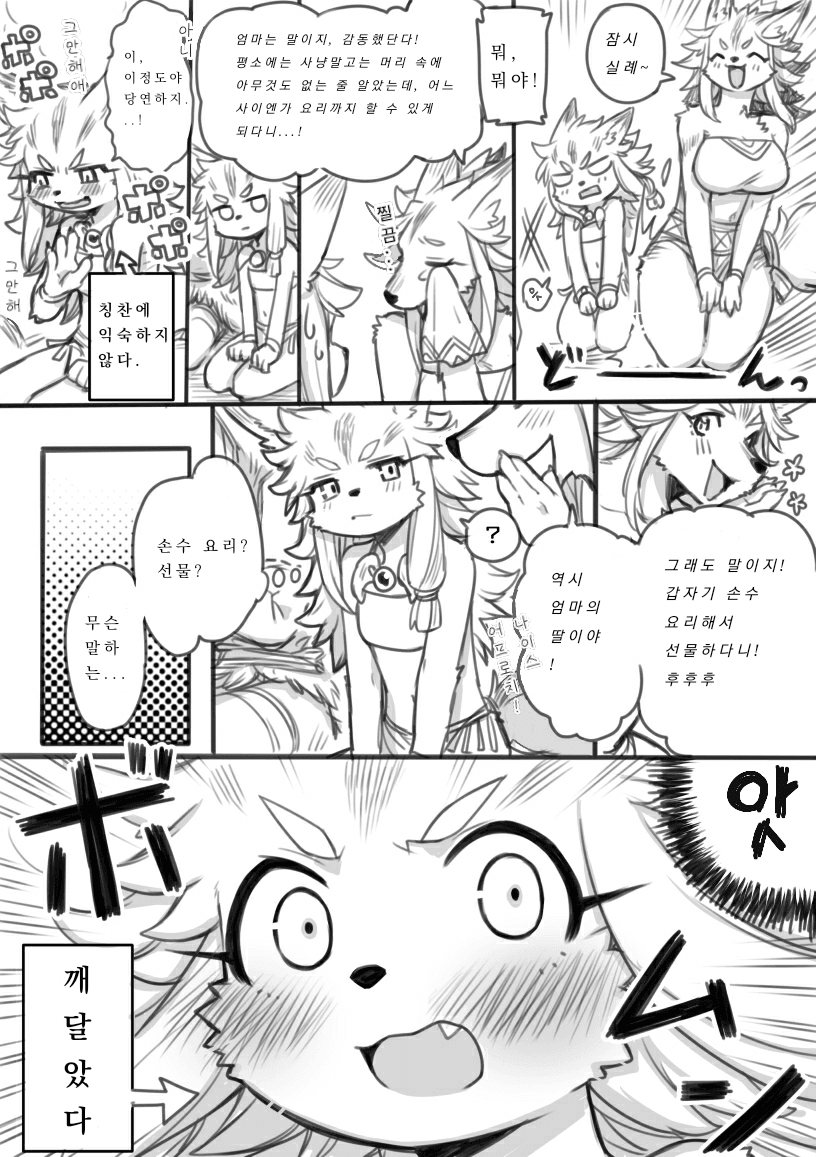 달달한 늑대 수인소녀 만화_7.png