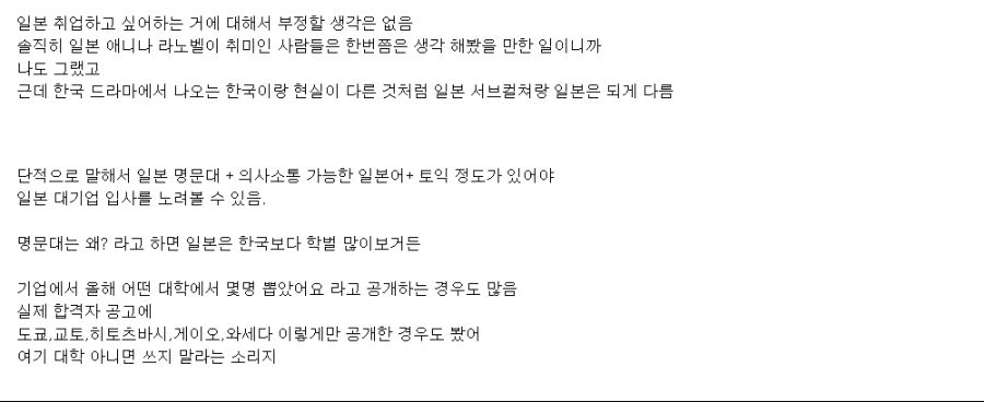 일본 취업의 현실.jpg_1.png