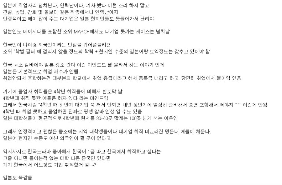일본 취업의 현실.jpg_2.png