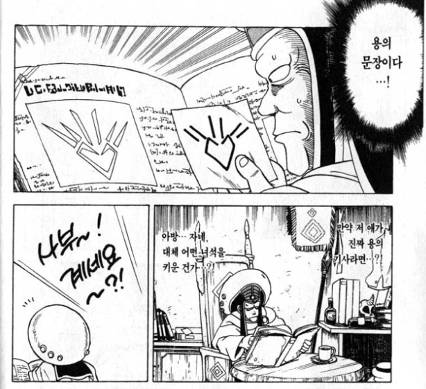 [드래곤 퀘스트 타이의 대모험] "영웅 대우 취급."(스포)_28.png