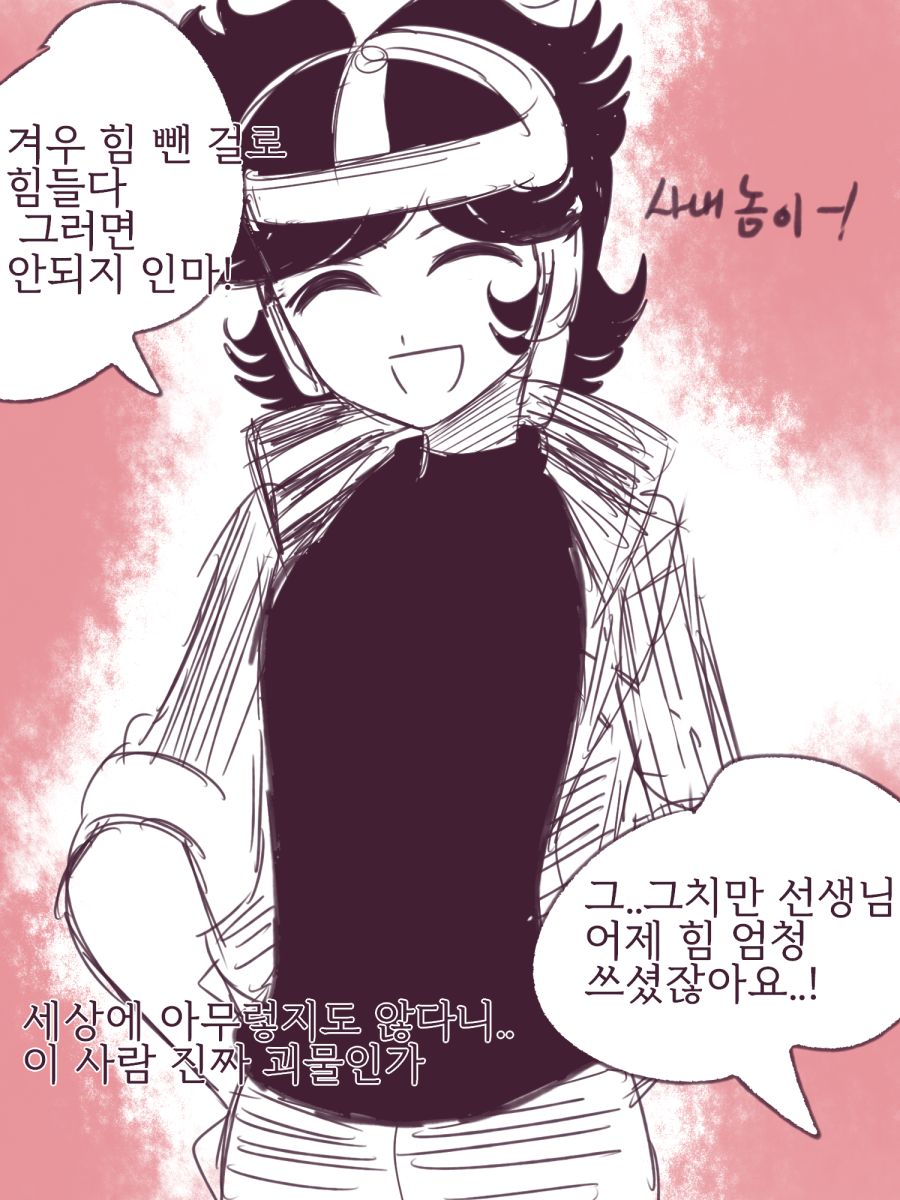 요오망한 호노오 선생님과 어시 2페이지.png