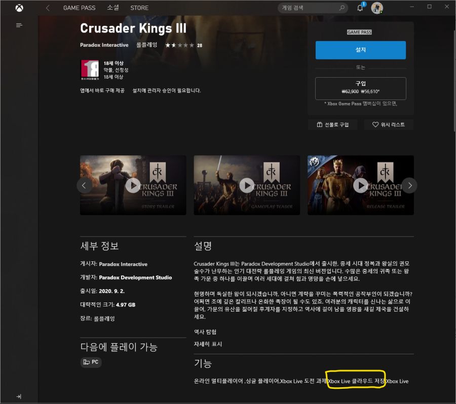 PC 게임패스에서 세이브파일 클라우드 백업 지원유무 확인법_1.png