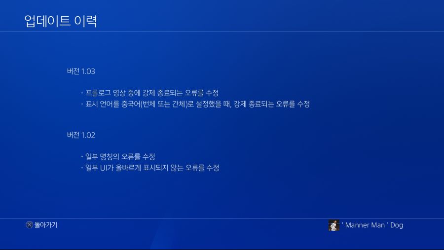 업데이트 : 세이브 파손(손상) 1.03 수정 패치 되었습니다._1.jpg