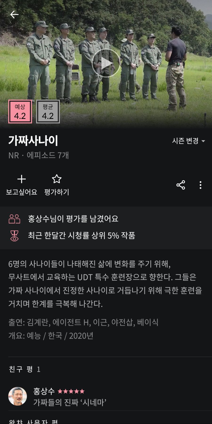 가짜사나이 삭제 ㄷㄷㄷ_1.jpg