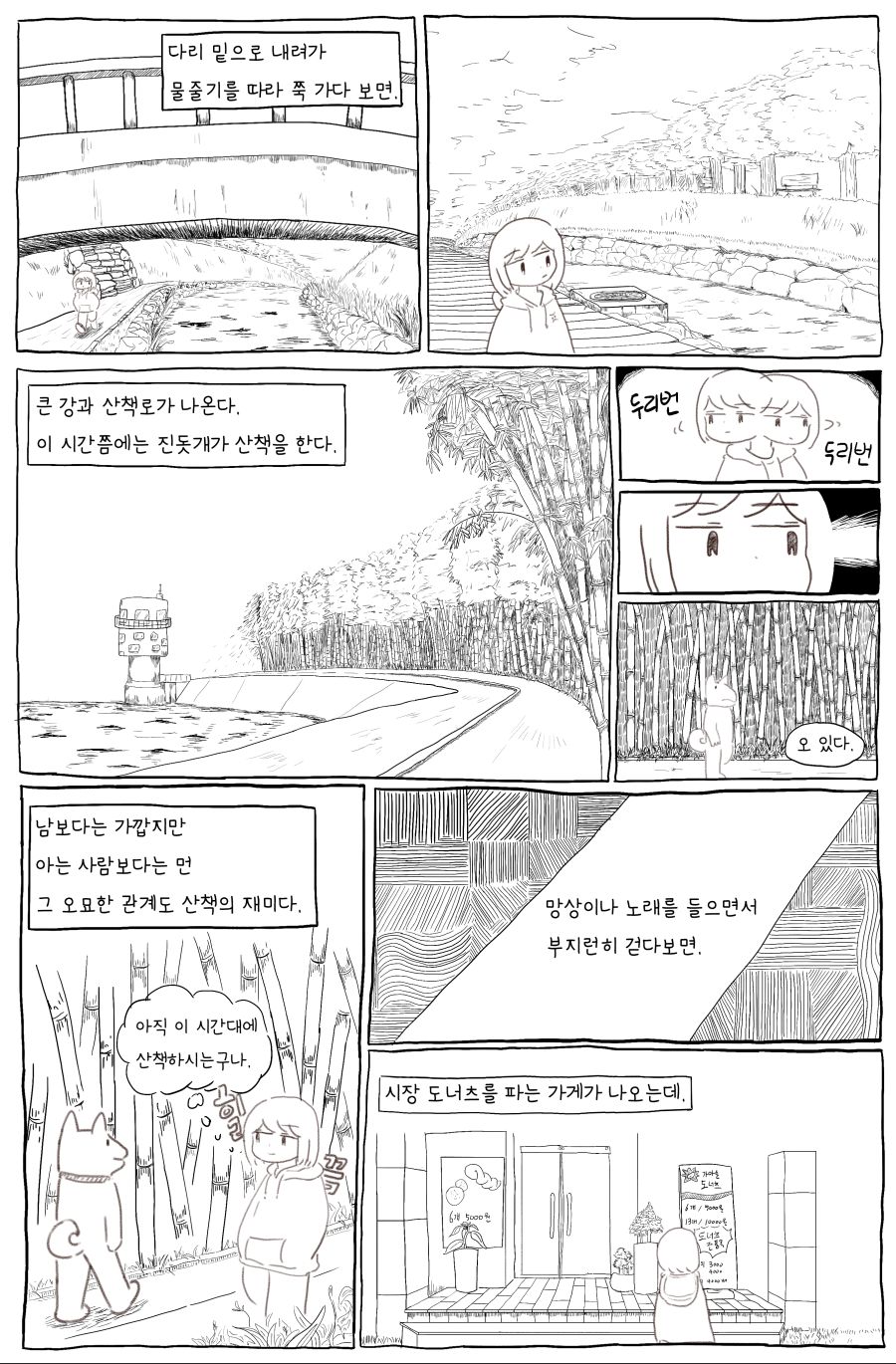 산책2.png