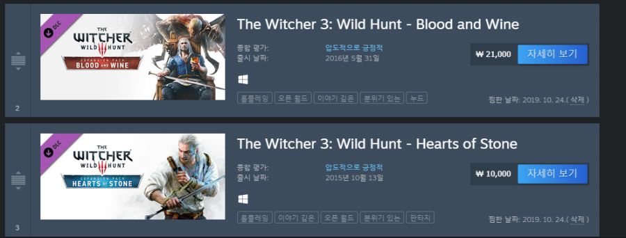 위쳐3 DLC구매 관련 질문드립니다_2.png