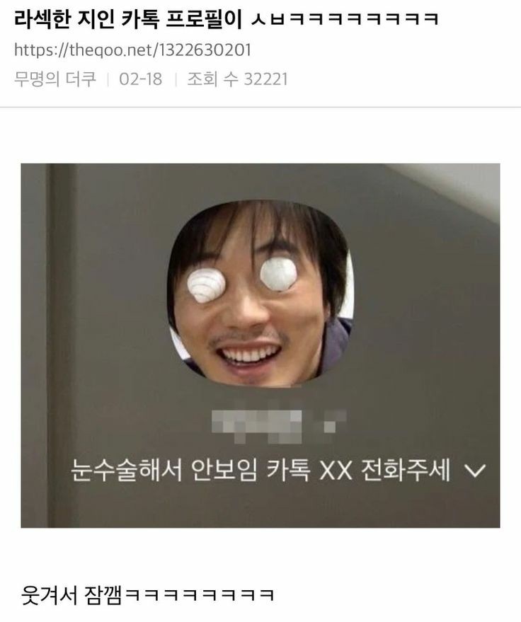 라섹수술한 지인 프로필ㅋㅋㅋ | (백업)유머 게시판(2020-2021) | RULIWEB 라섹수술한 지인 프로필ㅋㅋㅋ | (백업)유머 게시판(2020-2021) | Ruliweb