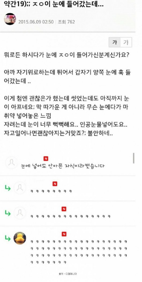 정액이 눈에 들어갔어요.jpg